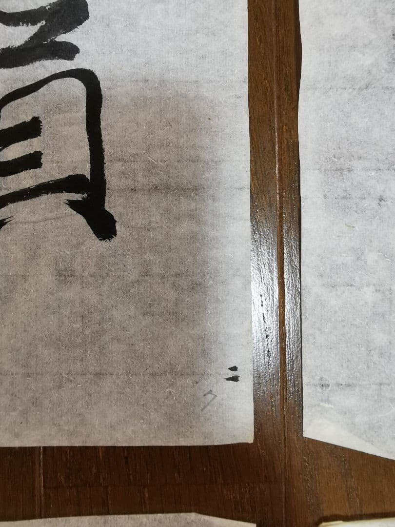 手島右卿　臨哀冊　半紙６枚　No.2