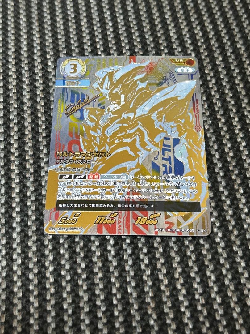 ウルトラマンカードゲーム ウルトラマンゼット　デルタライズクロー　UR