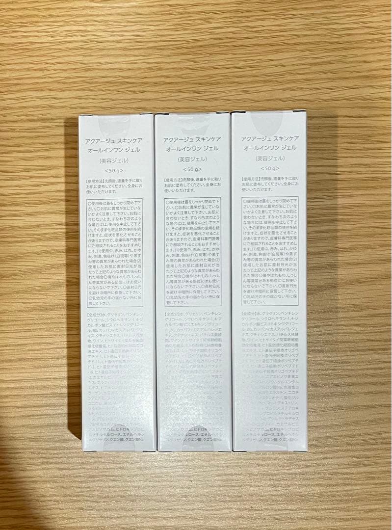 アクアージュ　新品　3本　オールインワンジェル　化粧品　美容