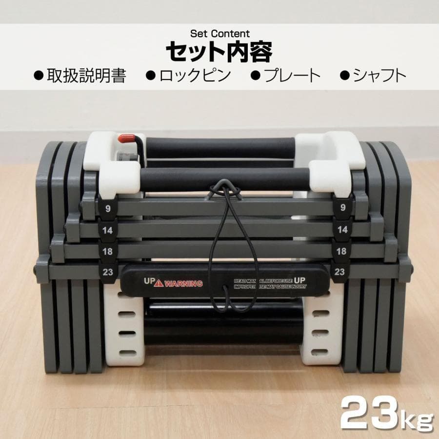 パワーブロック ダンベル 可変式ダンベル 23kg 12段階調節 2386