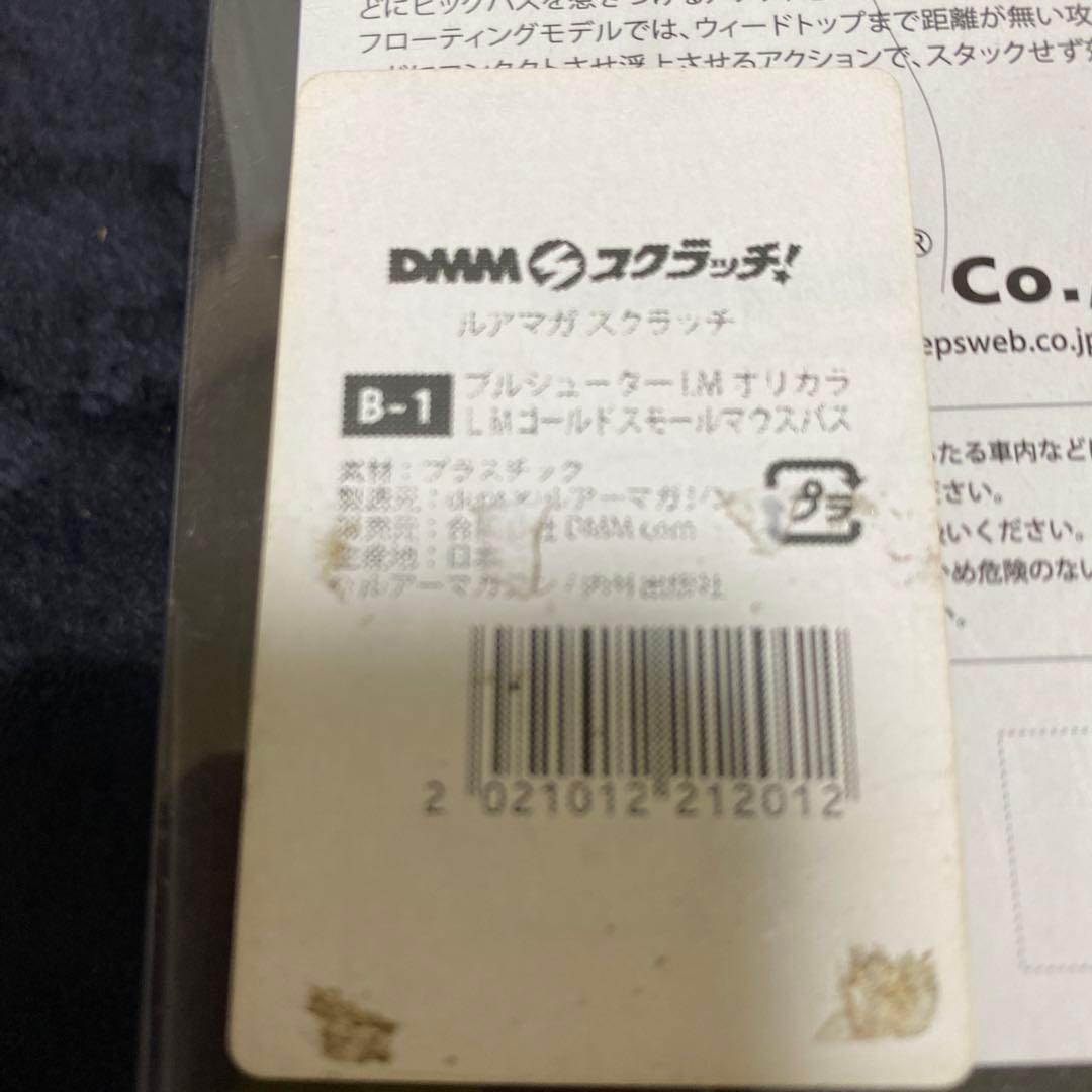 ブルシューター160 ルアマガ　限定カラー