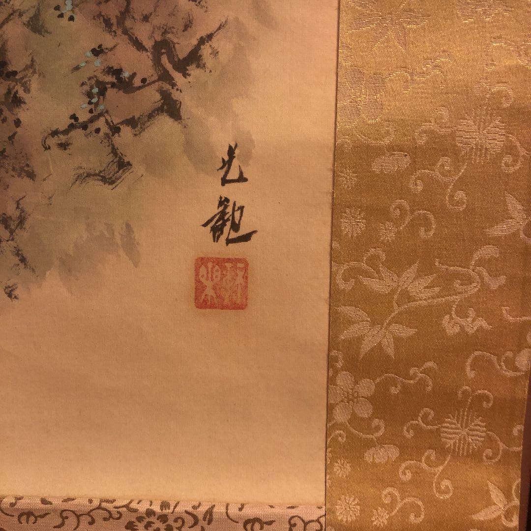 掛け軸　光龍
