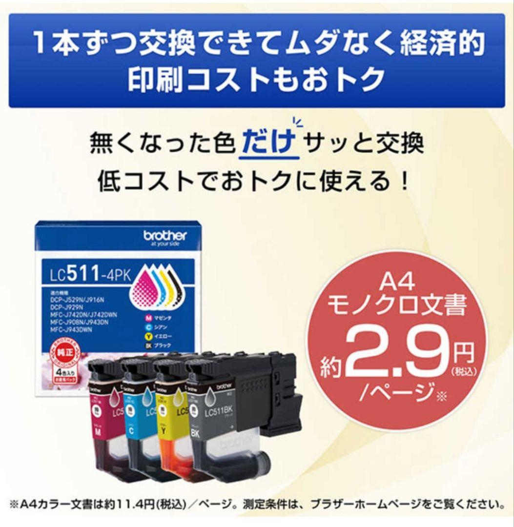 brotherプリンター☆DCP-J529N 新品未使用品