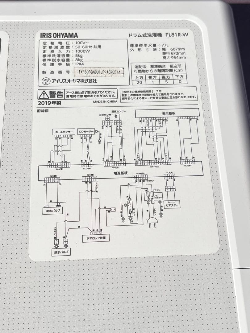 IRIS OHYAMAドラム式洗濯機 FL81R-W 2019年