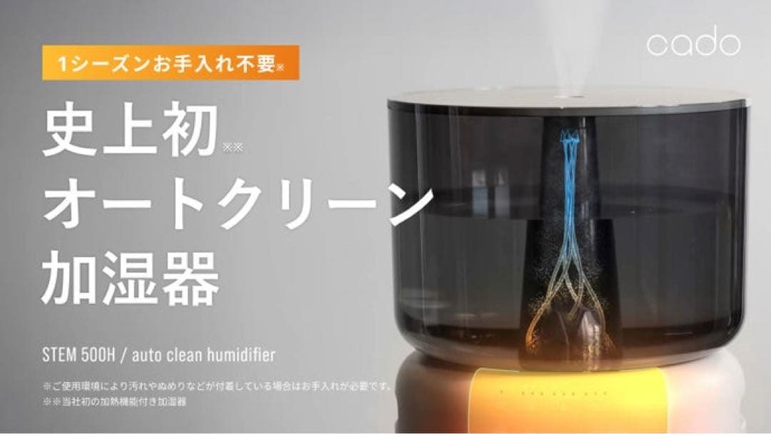 【新品未使用】cado STEM 500H 加湿器 クールグレー　オートクリーン