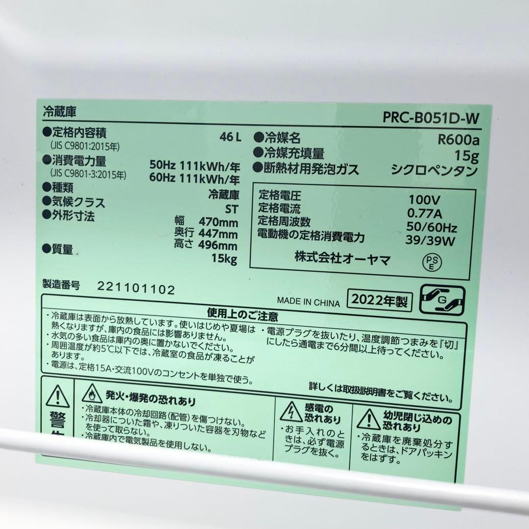 美品 アイリスオーヤマ 小型冷蔵庫 PRC-B051D-W 2022年製 46L