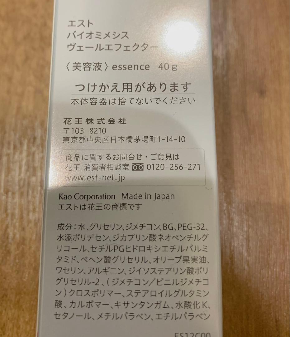 エスト est バイオミメシス ヴェールディフューザー