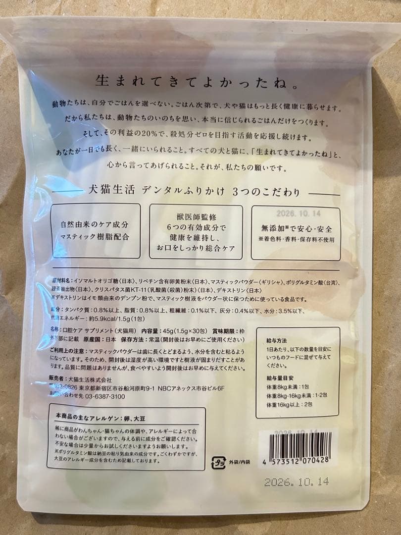 【未開封】犬猫生活 デンタルふりかけ　（口腔ケアサプリ）30包入り×2