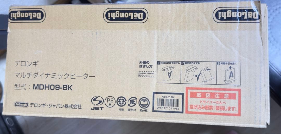 未開封デロンギ(DeLonghi) マルチダイナミックヒーター MDH09-BK