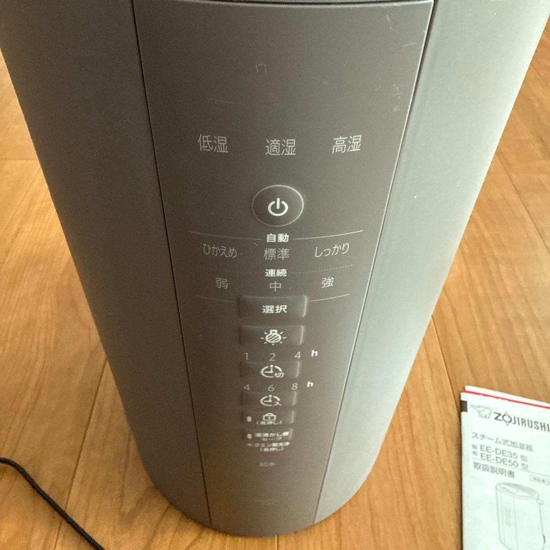 象印加湿器 EE-DB5 グレー 自動運転機能