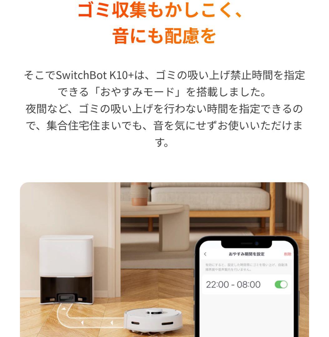 新品 SwitchBot K10+ ロボット掃除機 専用一年分アクセサリー付属