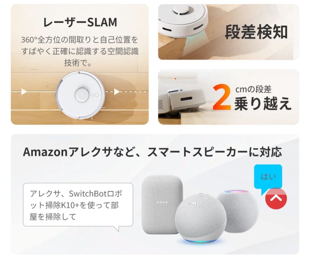 新品 SwitchBot K10+ ロボット掃除機 専用一年分アクセサリー付属