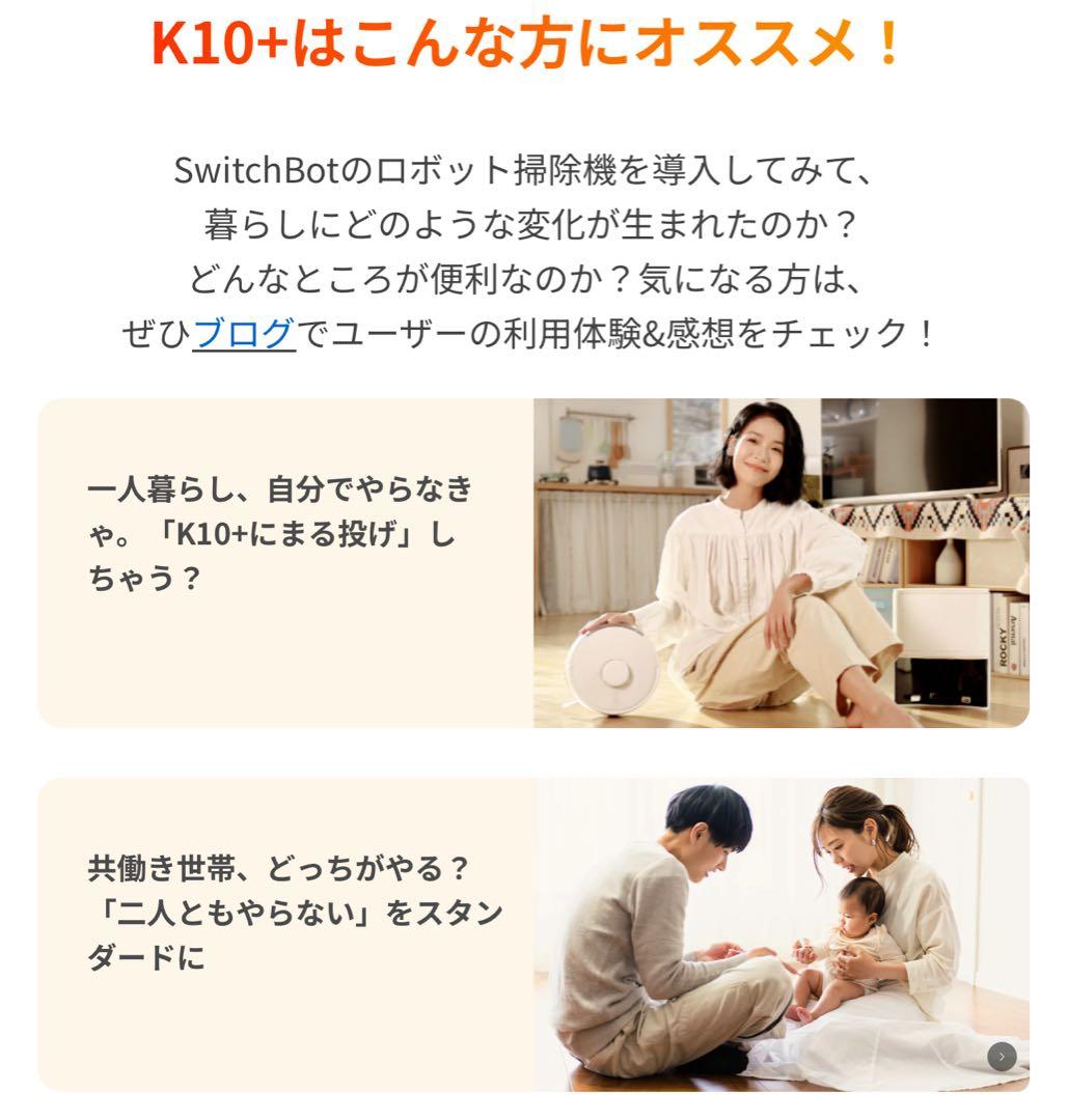 新品 SwitchBot K10+ ロボット掃除機 専用一年分アクセサリー付属