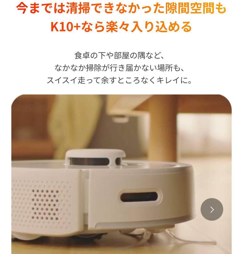 新品 SwitchBot K10+ ロボット掃除機 専用一年分アクセサリー付属