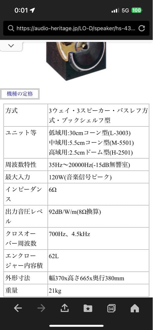 LoD HS-430 右側