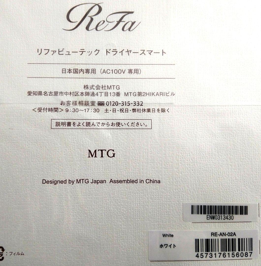 ビューテックドライヤースマート(白、未使用)