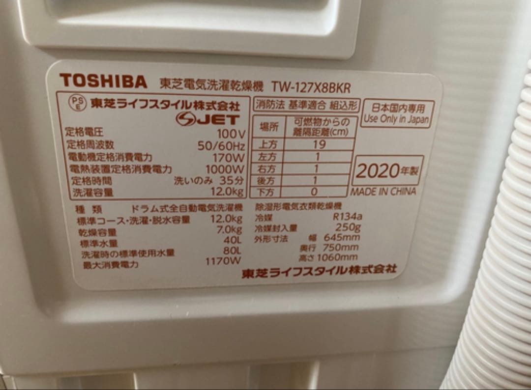【KOSEIさん専用】TOSHIBA ドラム式洗濯機 TW-127X8BKR