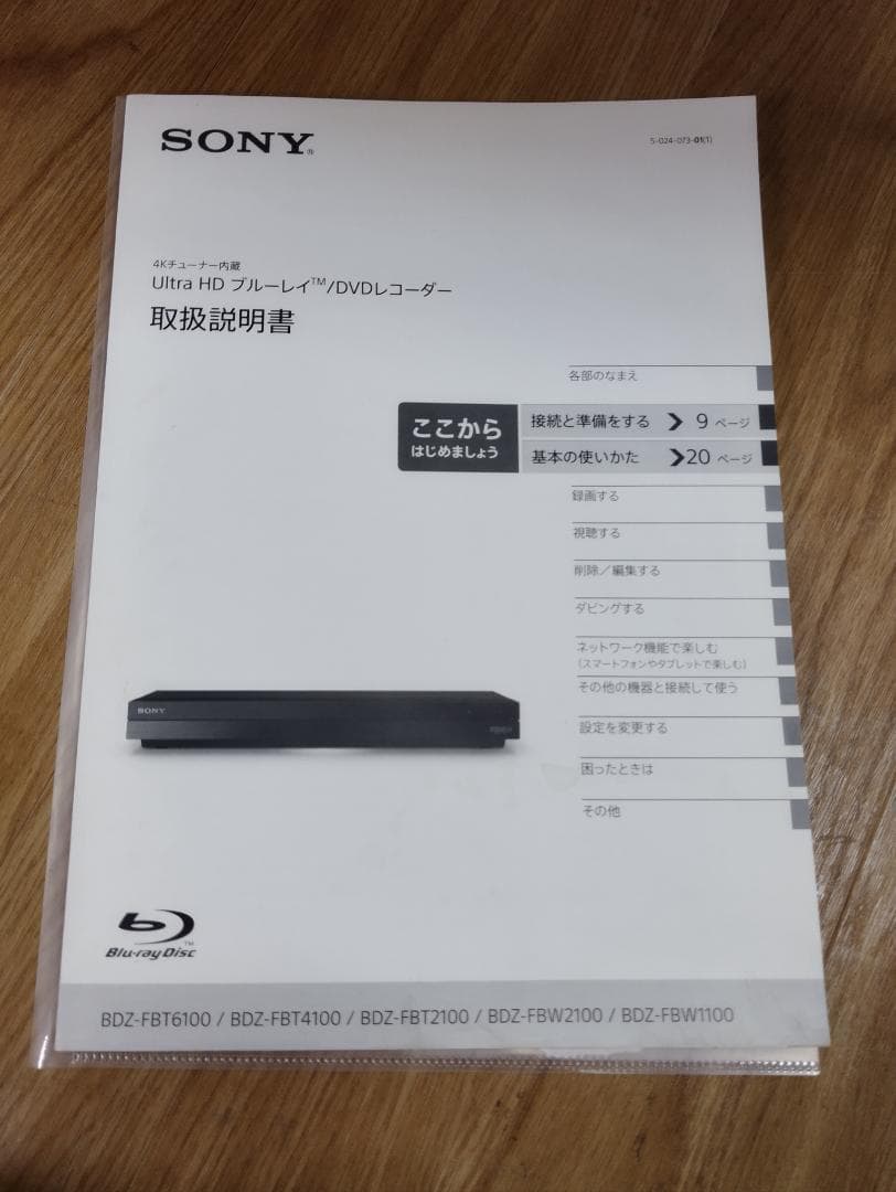 Y★★346 ソニー 4Kブルーレイレコーダー BDZ-FBT4100 4TB