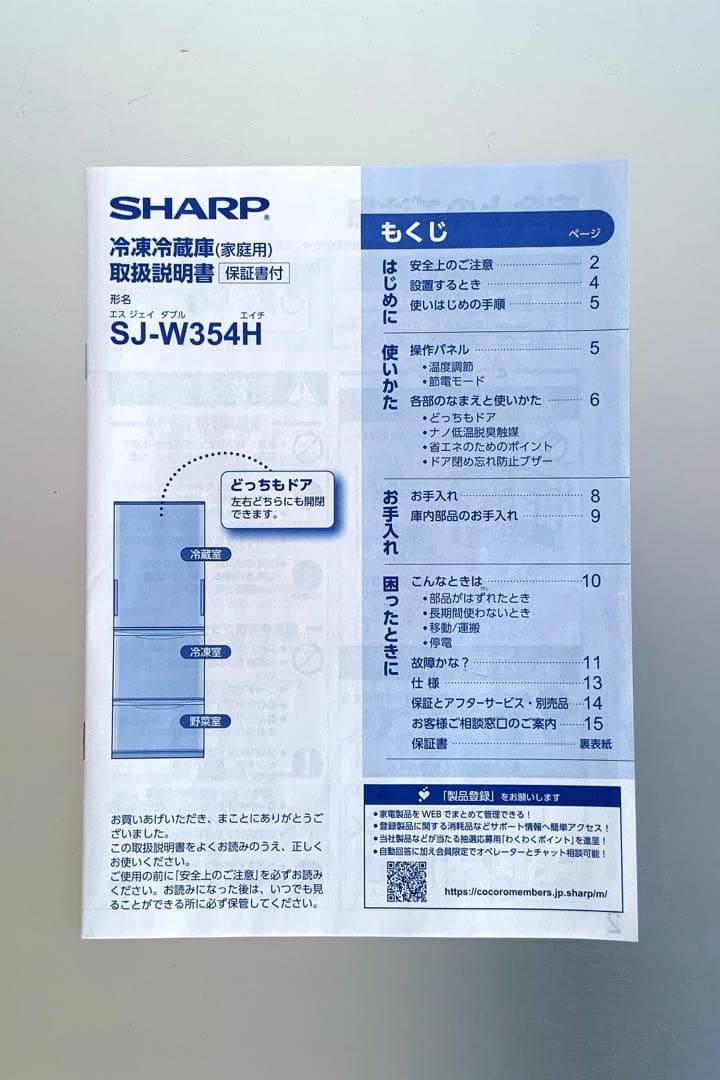 SHARP 冷凍冷蔵庫　SJ-W354H-S