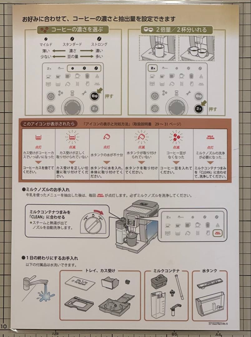 デロンギ　マグニフィカSカプチーノ　石灰除去済みECAM23260SBN