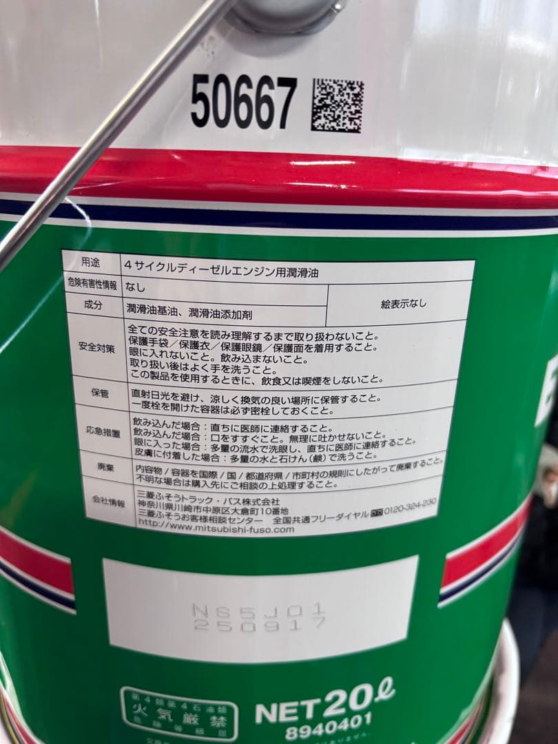 メンテナンス FUSO DH-2 SAE 10W-30 20L