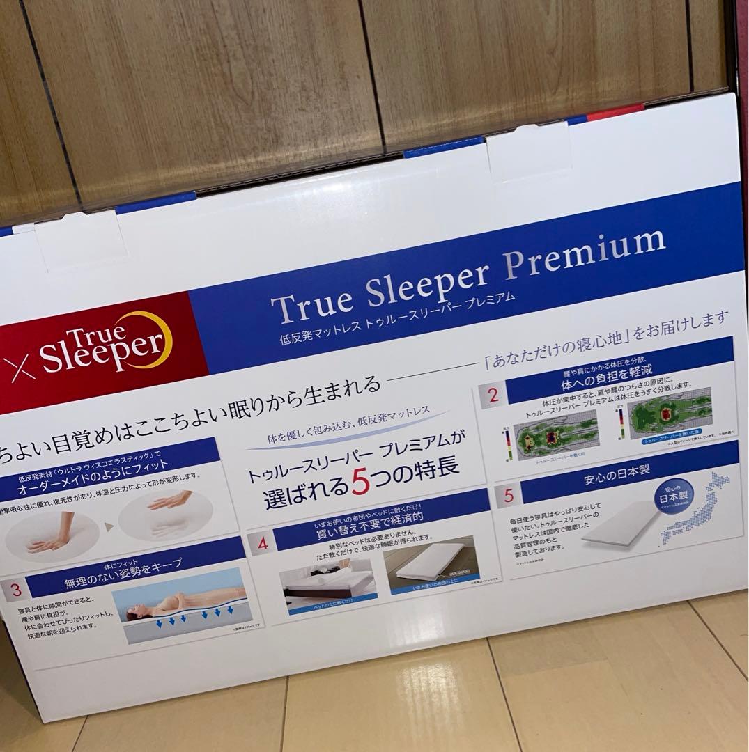 トゥルースリーパー　マットレス　プレミアム　シングル（厚さ5cm）内カバー