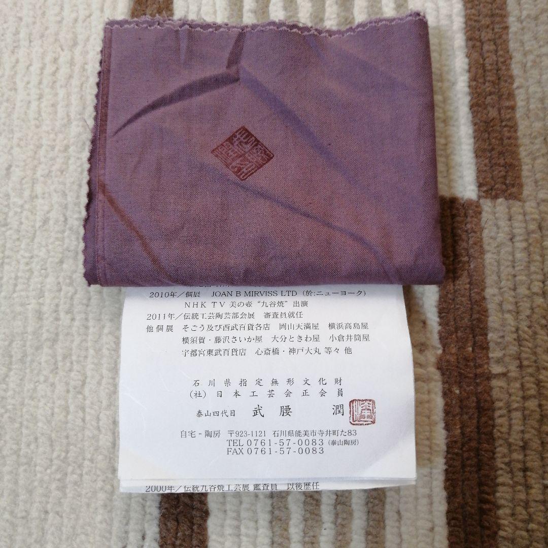 武腰潤　川蝉小口瓶　九谷焼　共箱　高さ24.5㎝