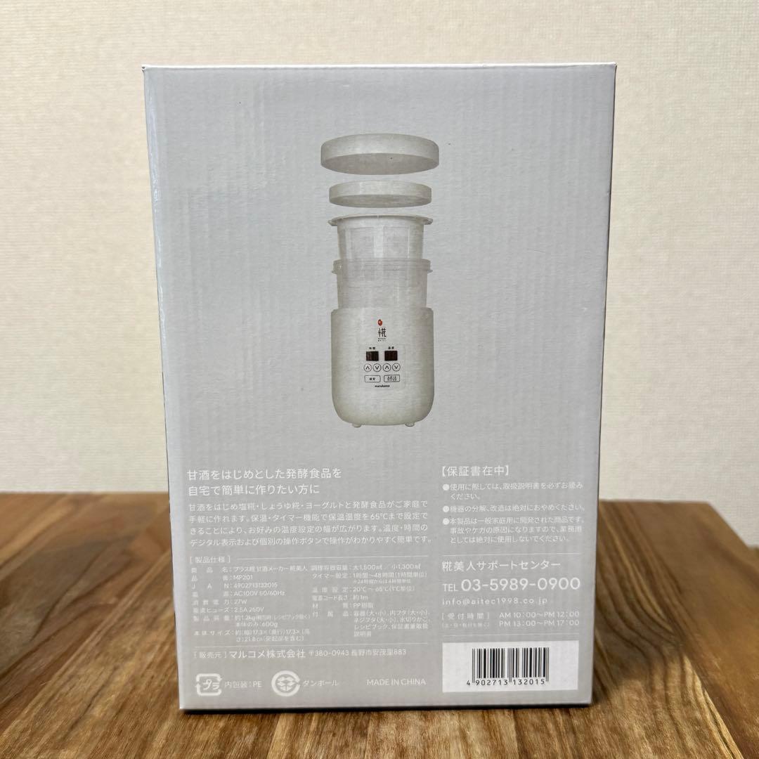 マルコメ 甘酒メーカー糀美人 MP201＆別売ガラス容器TANICA 新品未使用