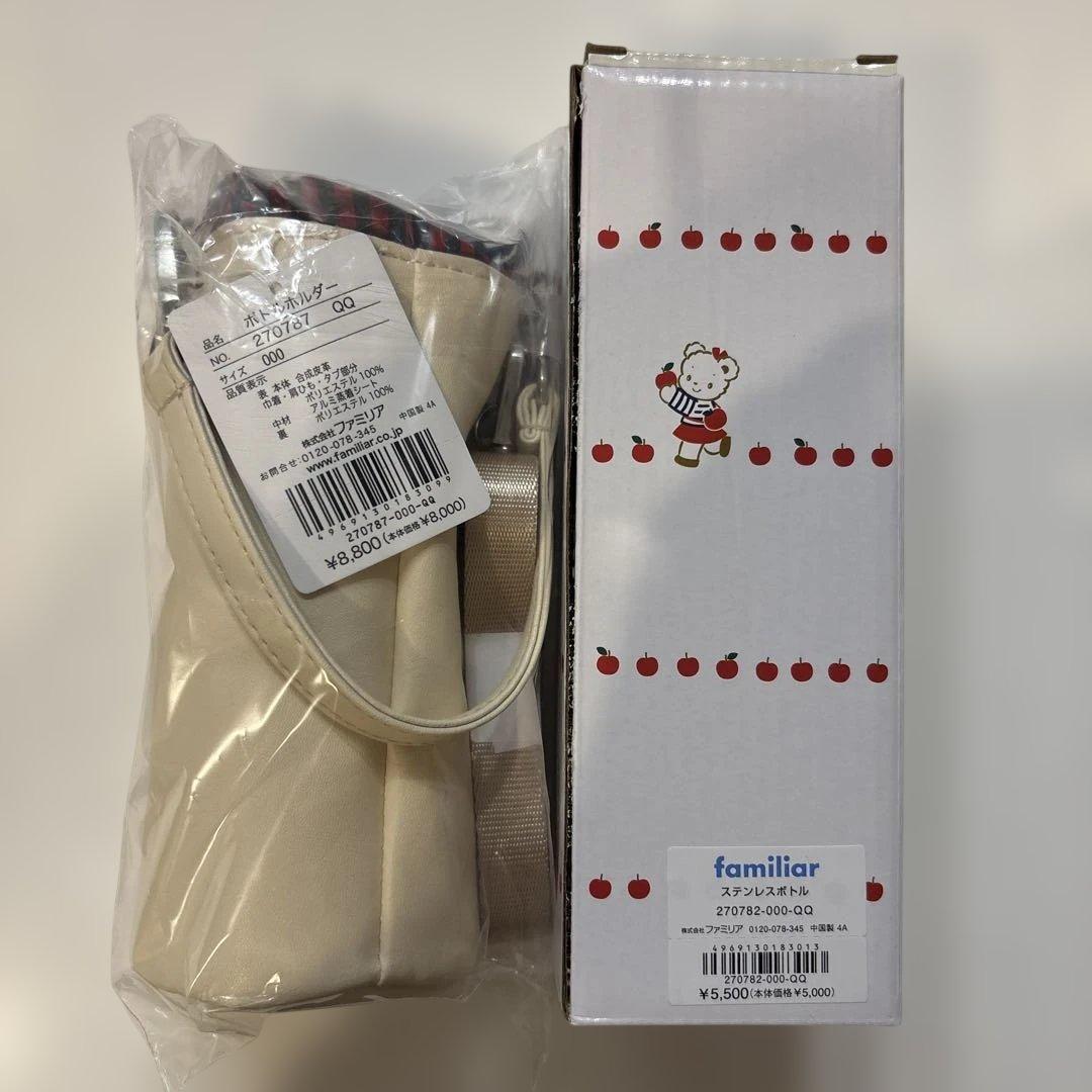 familiar ボトルカバーとステレンスボトル