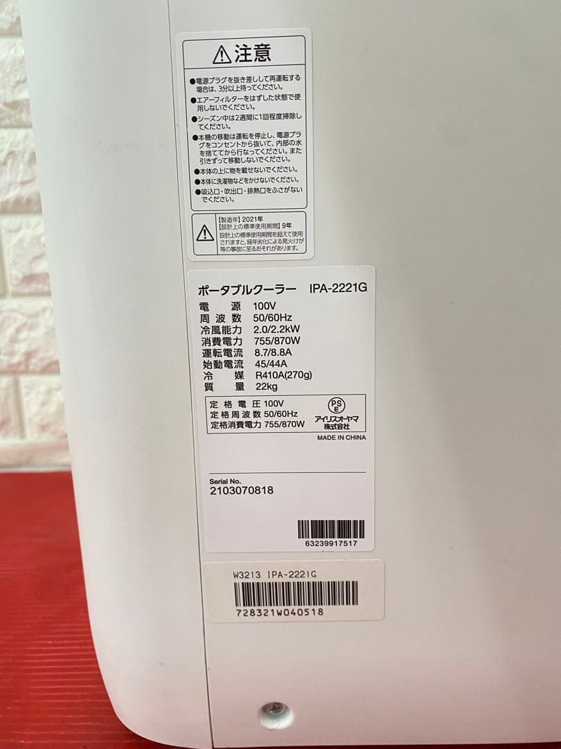 2021年製】アイリスオーヤマ ポータブルクーラー IPA-2221G