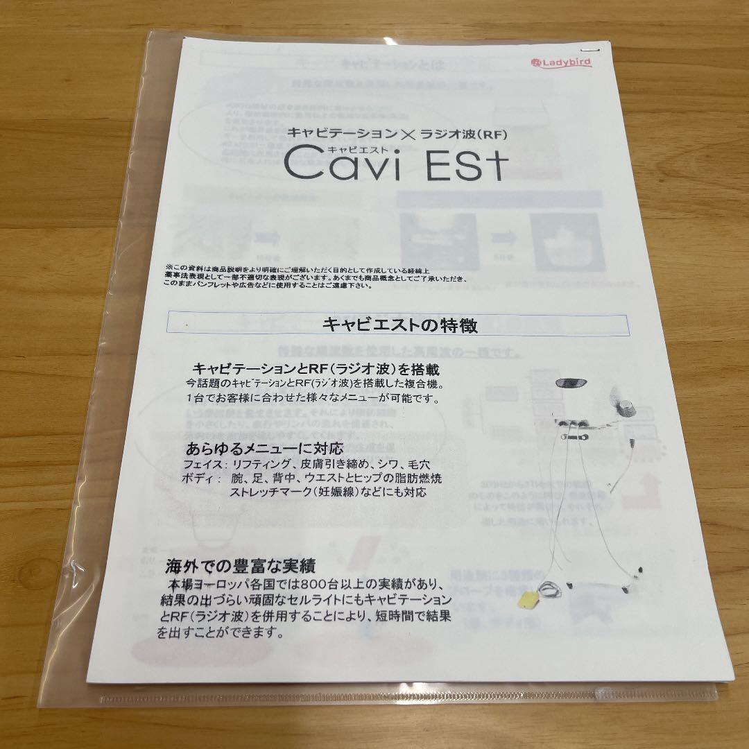 業務用　痩身機器　キャビエスト