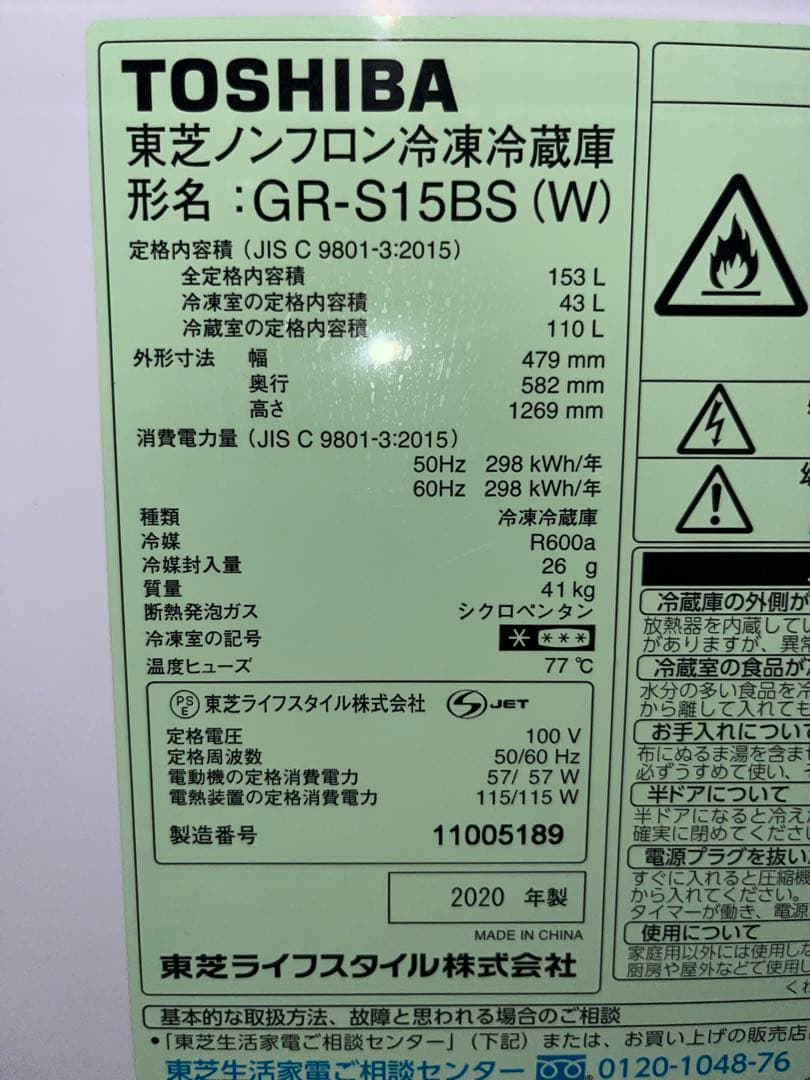 美品2020年製造⭐︎神奈川県民特典⭐︎東芝2ドア冷蔵庫