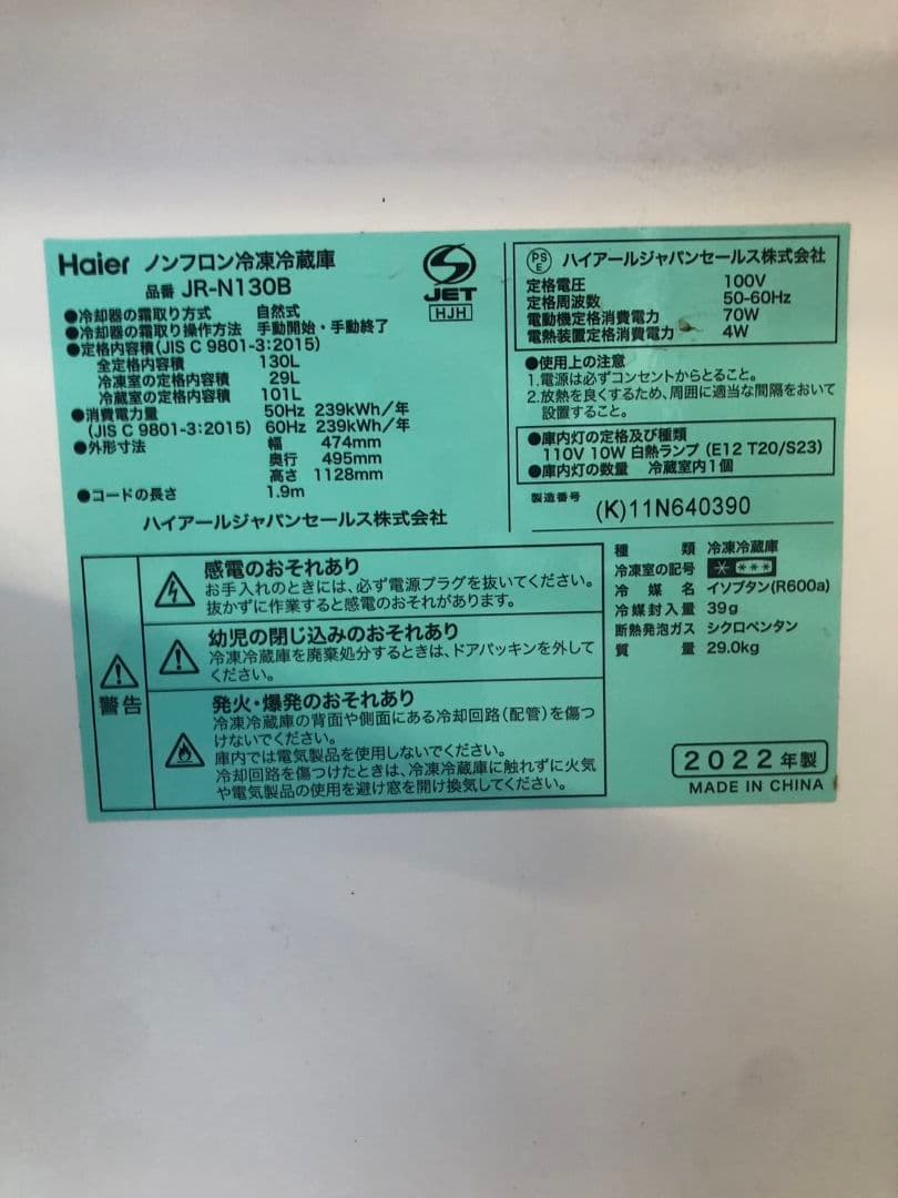 ハイアール 2022年製 ノンフロン冷凍冷蔵庫 JR-N130B 130L