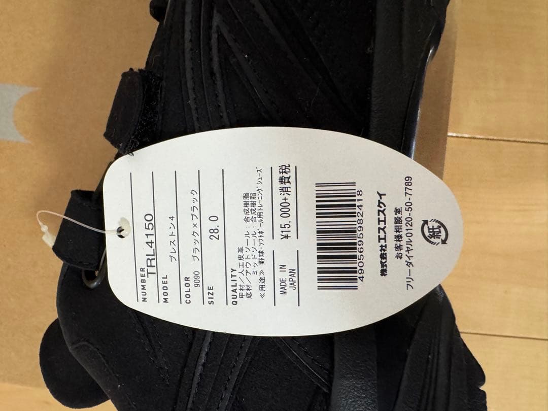 【最終サービス値下げ】SSK プレストン4 28.0cm