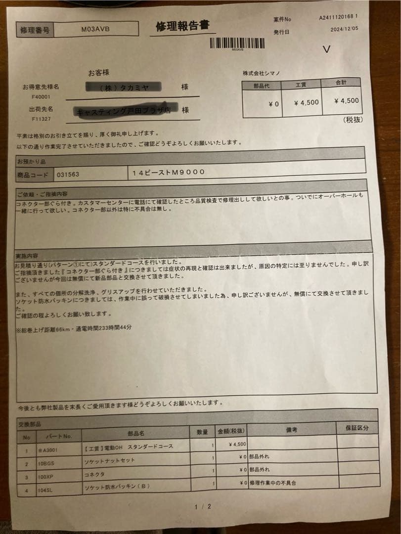 14 ビーストマスター9000 オーバーホール済み　6/15再値下げしました