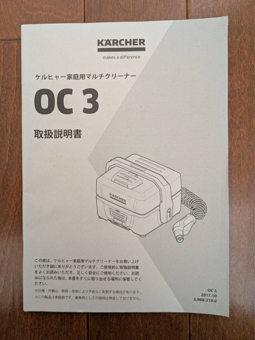 KARCHER ケルヒャー OC3 マルチクリーナー 洗浄機　直噴ノズル付き