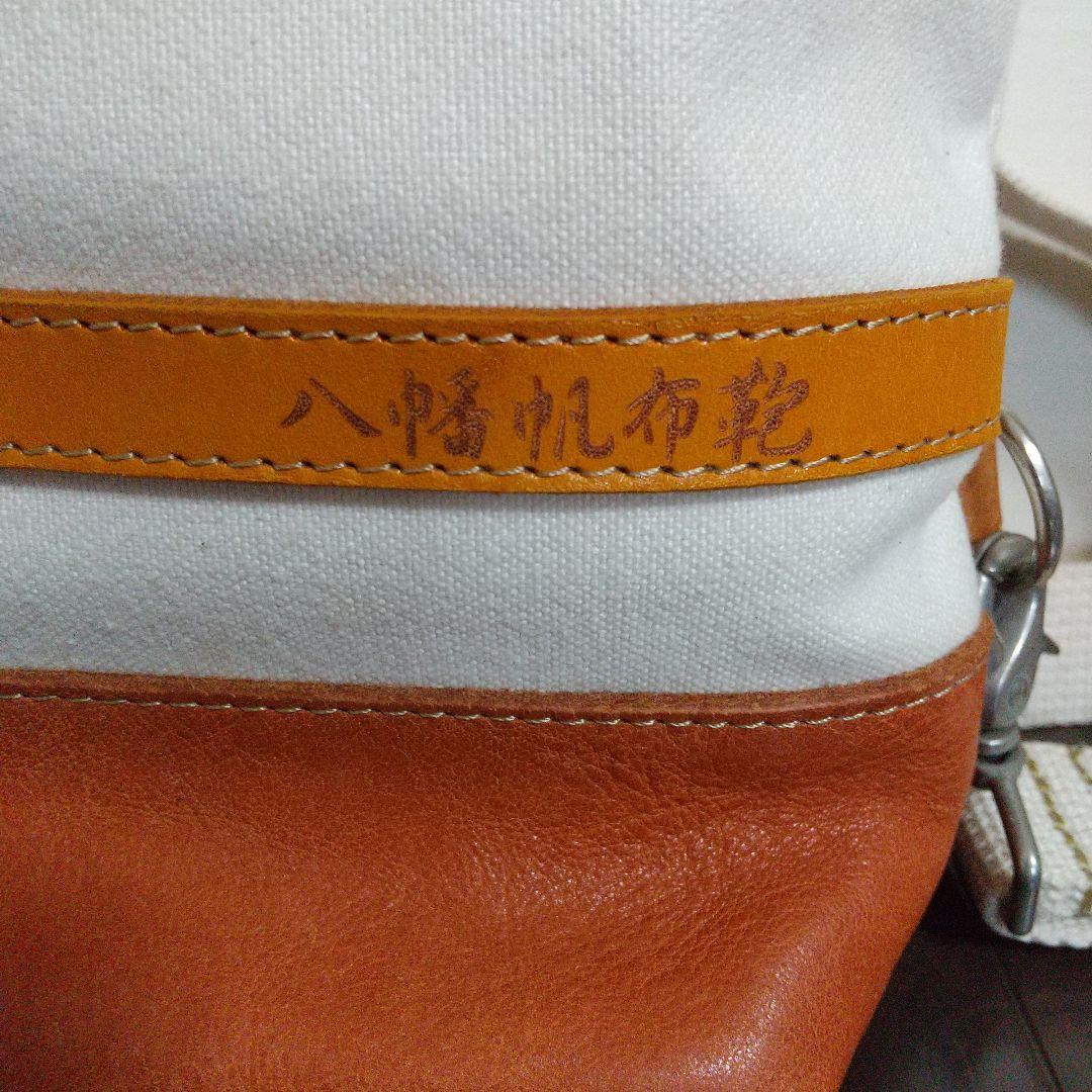 ともさま専用 八幡帆布鞄 革と高島帆布のリュック