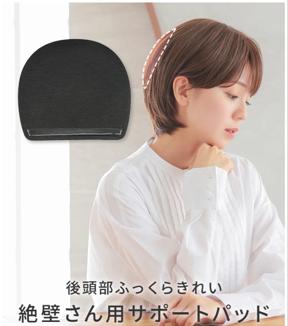 百合子ウィッグ人毛100%・ズレないバンド、絶壁サポートパッド　3点セット