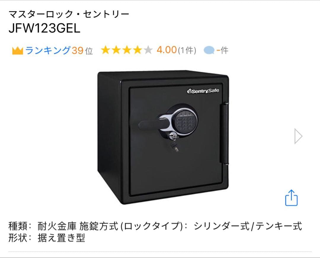 セントリー　耐火・耐水金庫　テンキー式　ＪＦＷ１２３ＧＥＬ