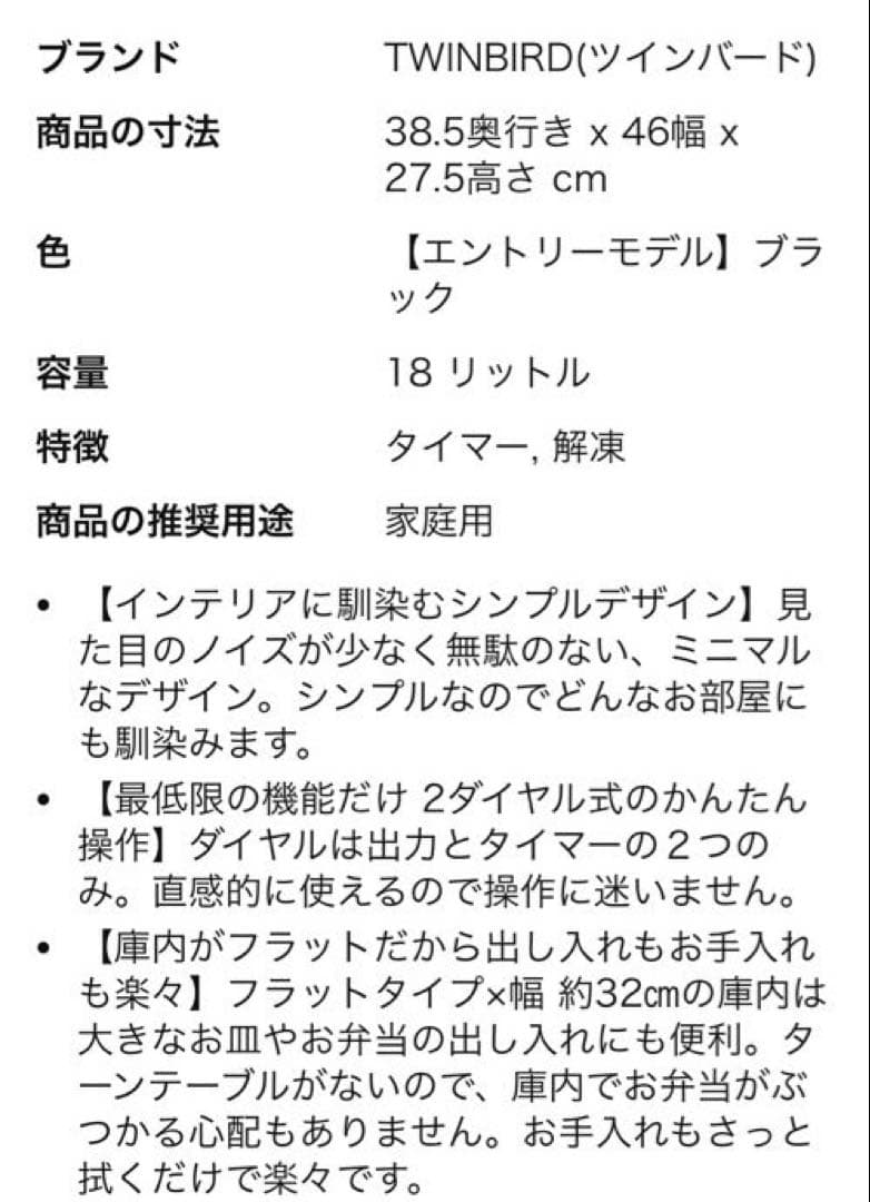 TWINBIRD（ツインバード） フラット電子レンジ DR-E268B　ブラック
