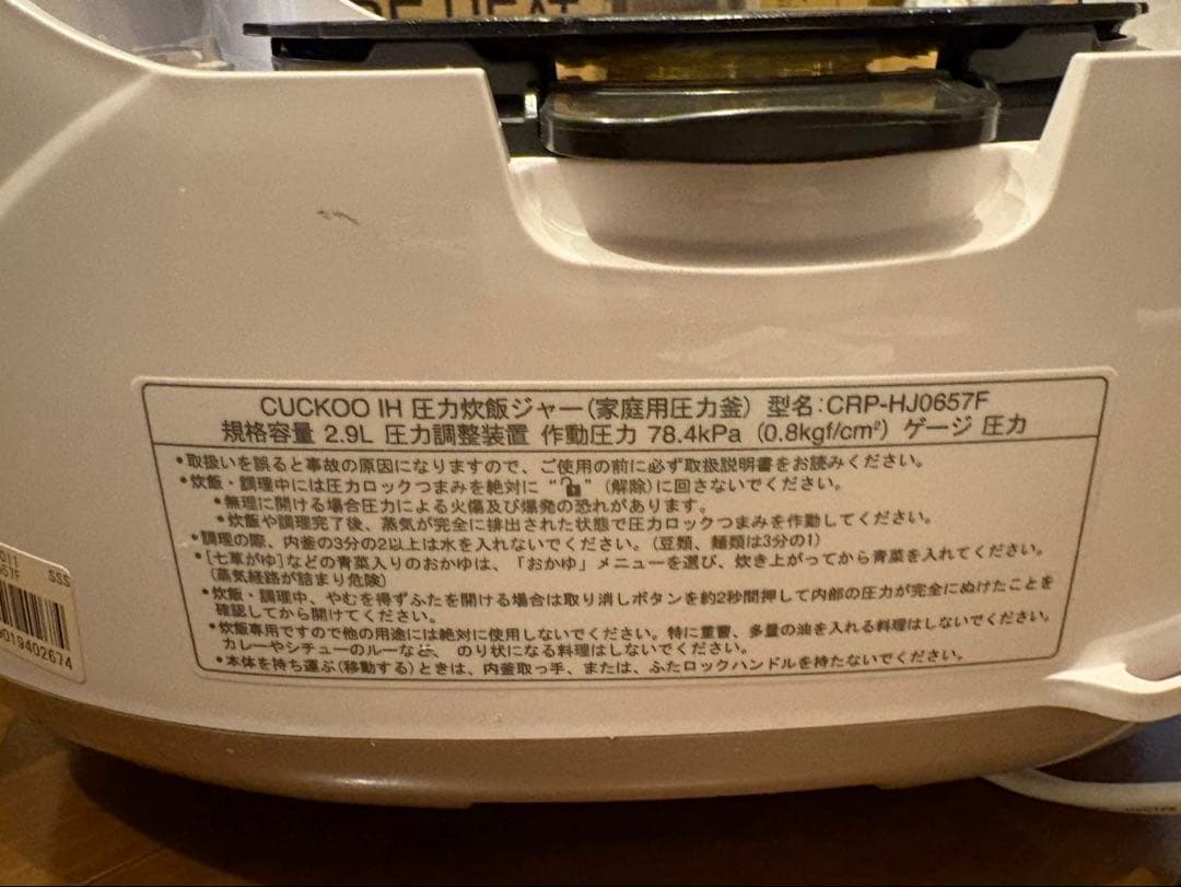 ★ みー★様高圧力炊飯調理器 cuckoo 圧力名人 CRP-HJ0657F