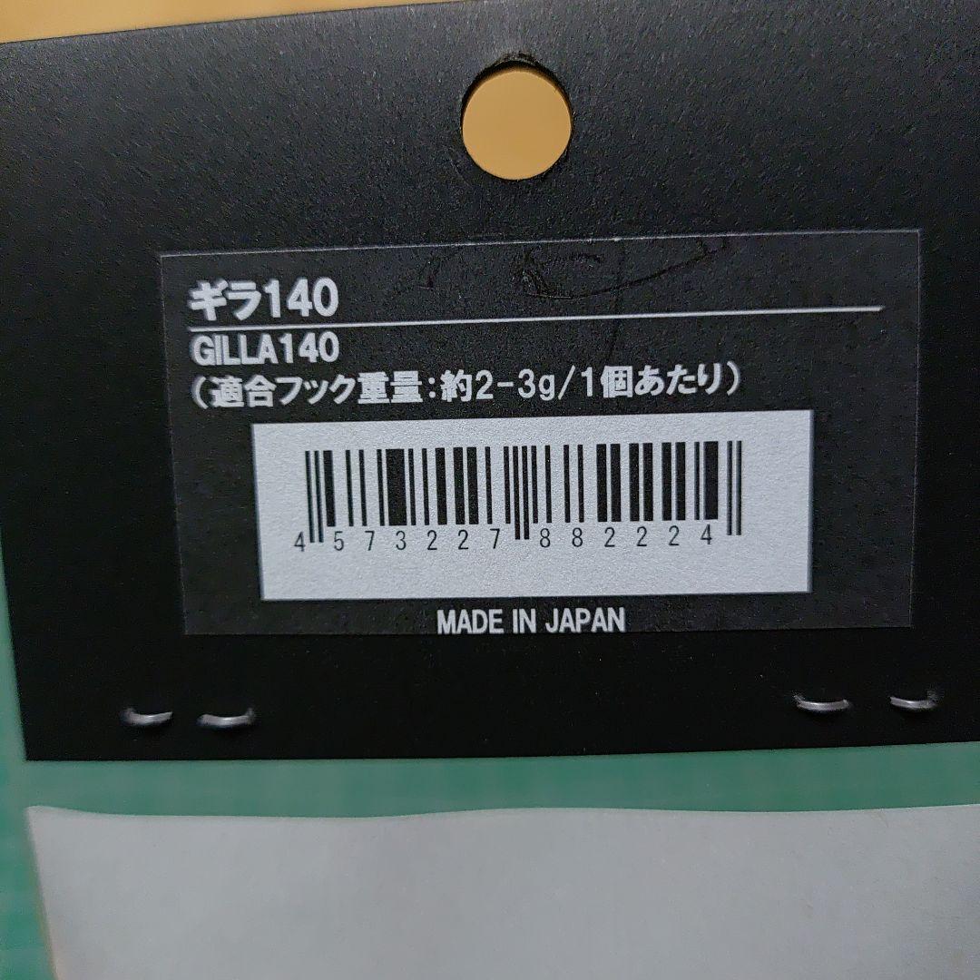 ギラ140 シービーワン