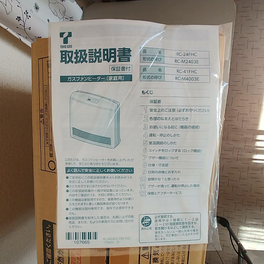 リンナイ ガスファンヒーター 都市ガス RC-M2403E