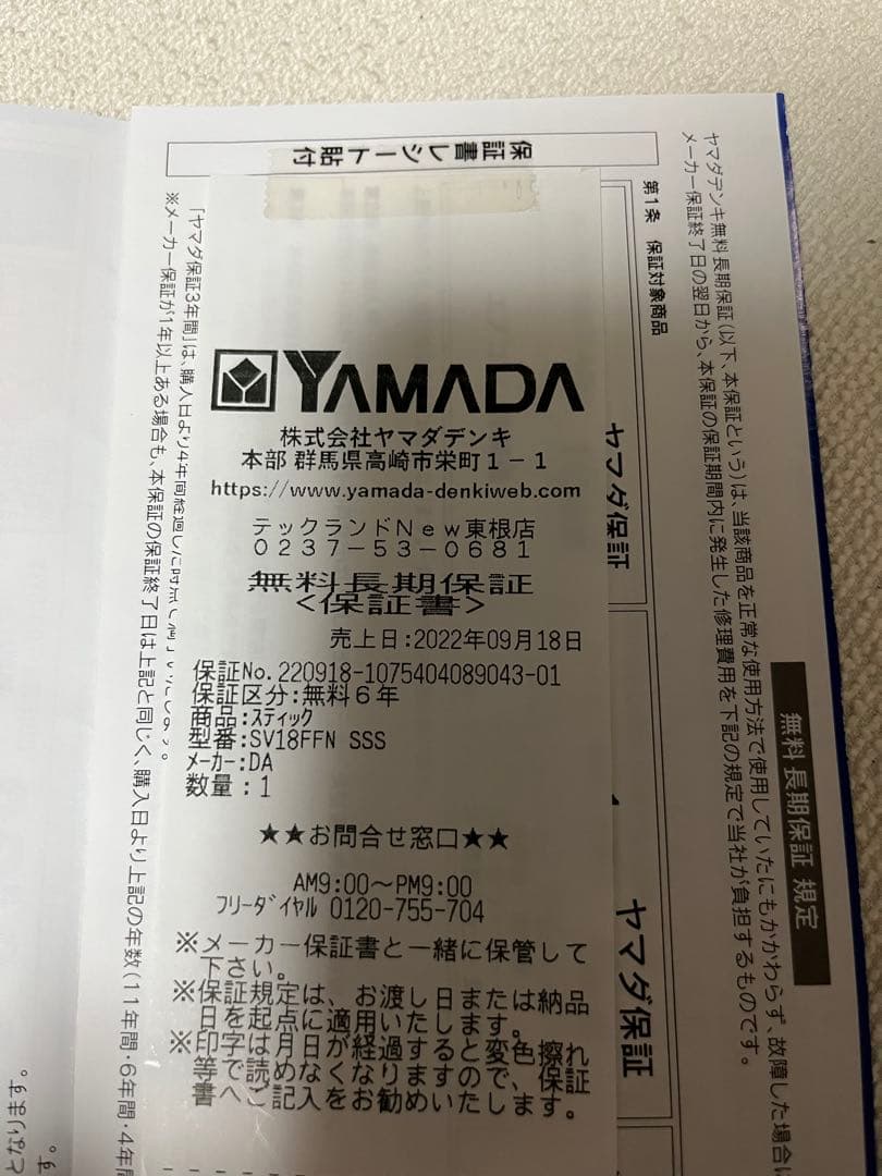 完動品 ダイソン スティッククリーナー 充電スタンドセット　SV18