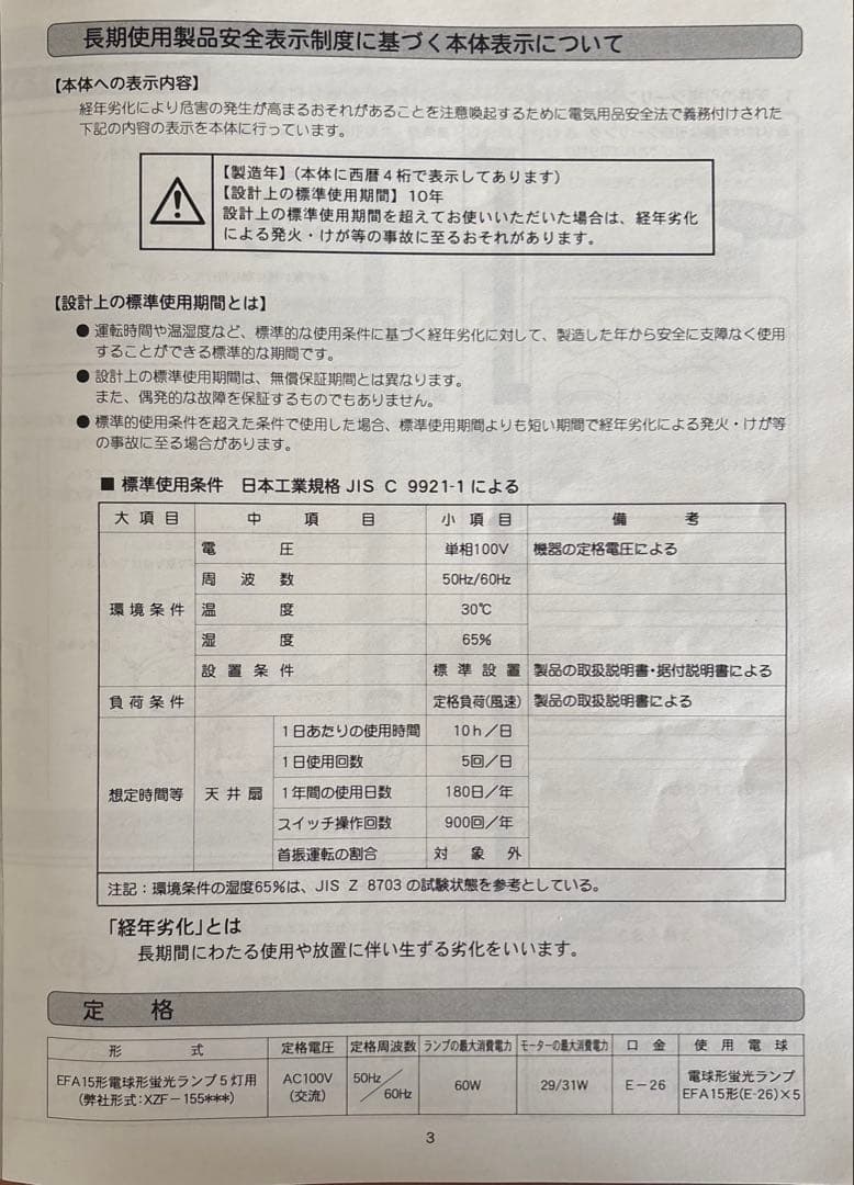 NEC照明器具　4枚羽根 シーリングファン