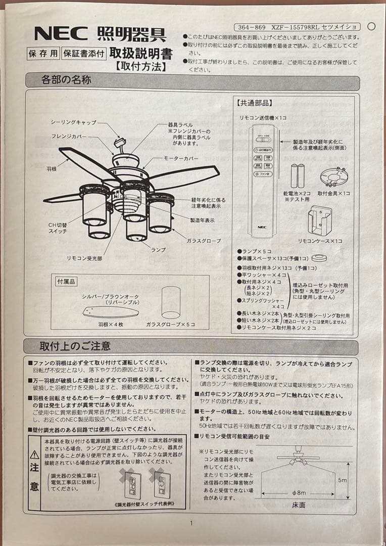 NEC照明器具　4枚羽根 シーリングファン
