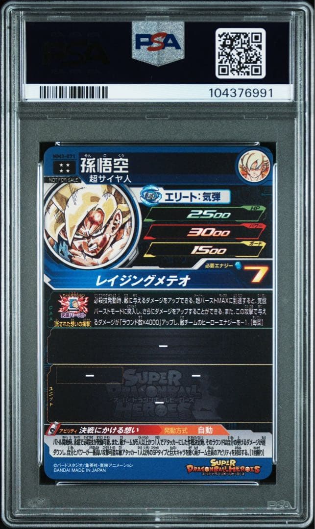 孫悟空 MM3-071 PSA10 ドラゴンボールヒーローズ カード