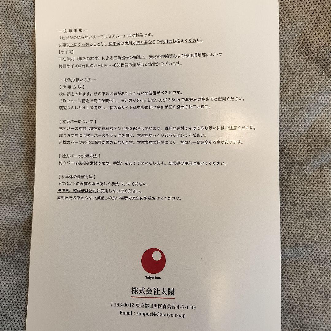 ヒツジのいらない枕　プレミアム　正規品　　枕カバー新品