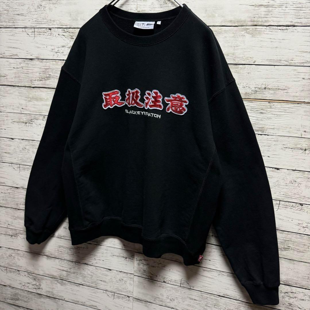 419【人気のL】ブラックアイパッチ　取扱注意　刺繡　人気カラー　スウェット
