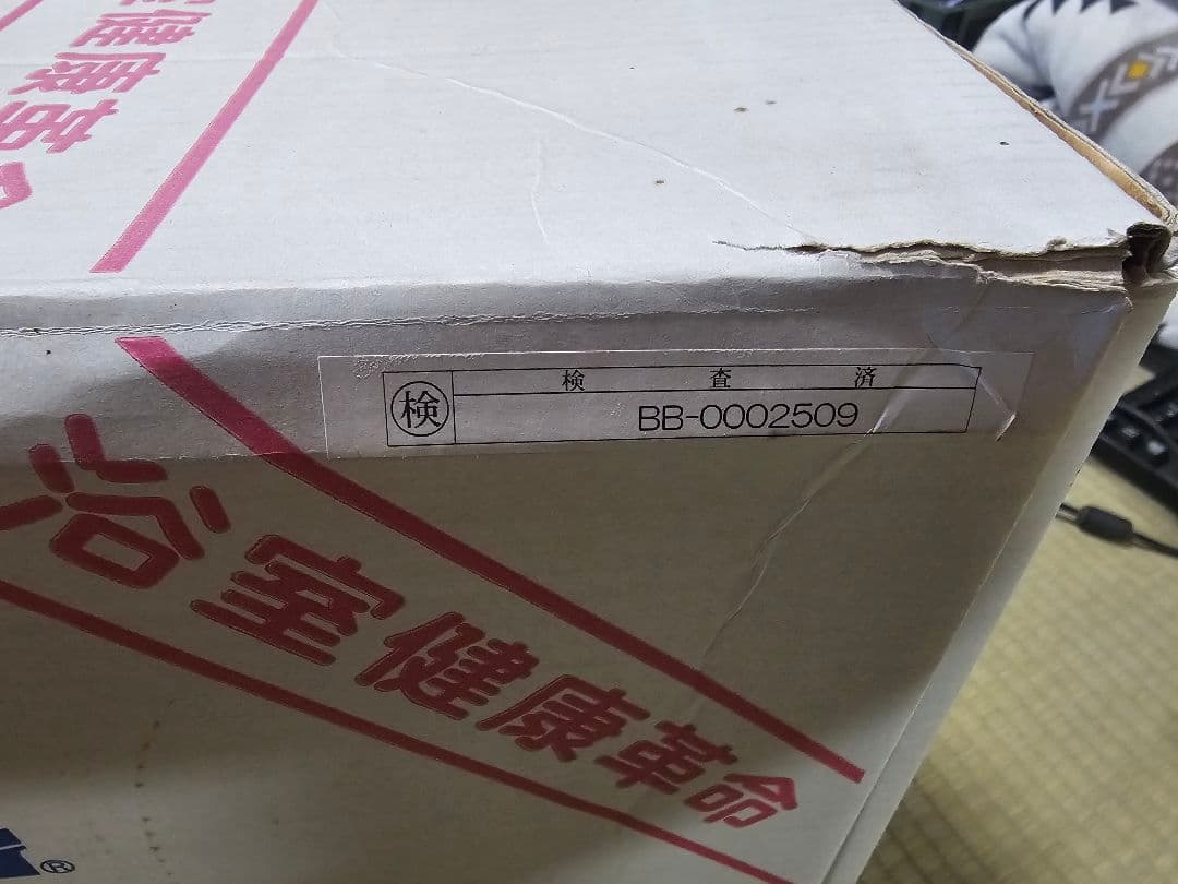 新品　マイラ バブルスター　ブラボー　原ヘルス工業